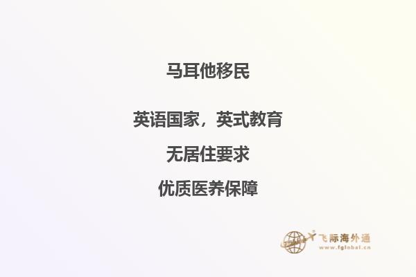广州投资移民自测条件：马耳他国移民指南