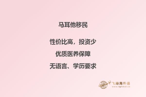 留学移民到马耳他的花费大概是多少？