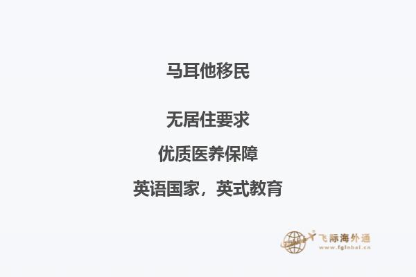 为何马耳他成为移民热门选择？