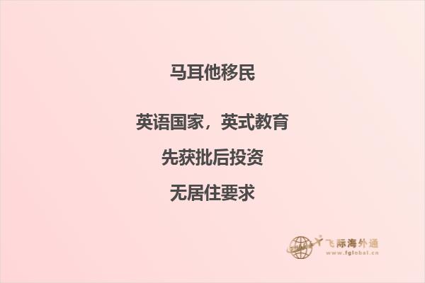 助您快速移民马耳他，找到信赖的代办机构！