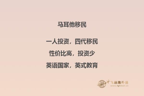 马耳他新移民政策释放投资机会