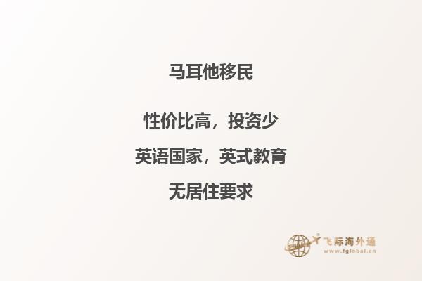如何带着未成年子女移民马耳他？