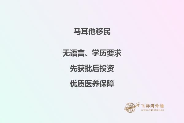单身如何在马耳他申请移民？