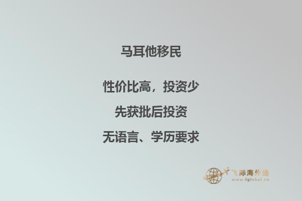 如何移民至迷人的马耳他？