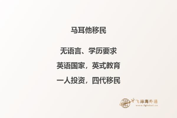 零首付购房，浏阳移民马耳他