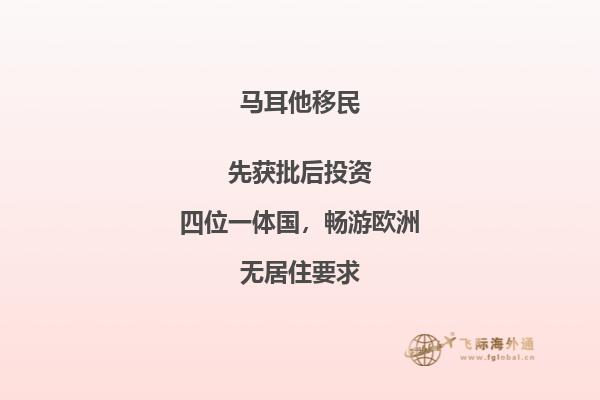 马耳他移民的生活地必须在哪？