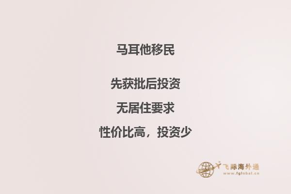 马耳他移民条件详解，助您快速获得1717移民资格！