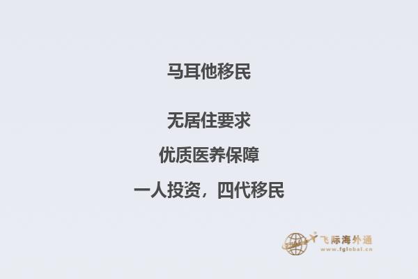 马耳他商业移民：投资实现移民梦想