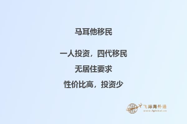 如何在马耳他投资并移民？