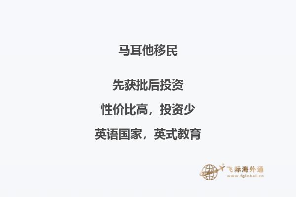马耳他 移民评价：值得一试的选择
