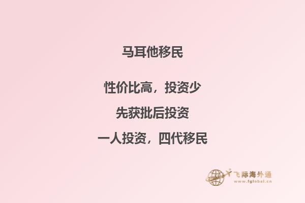 马耳他护照移民：应知应觉