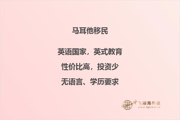 马耳他开放4代移民政策，吸引外籍人才前来定居！