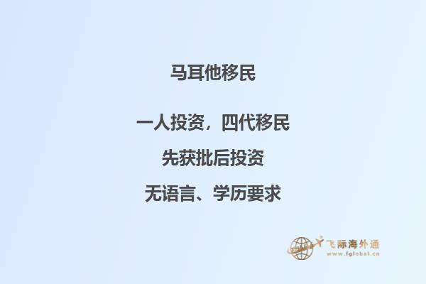 如何成功移民马耳他