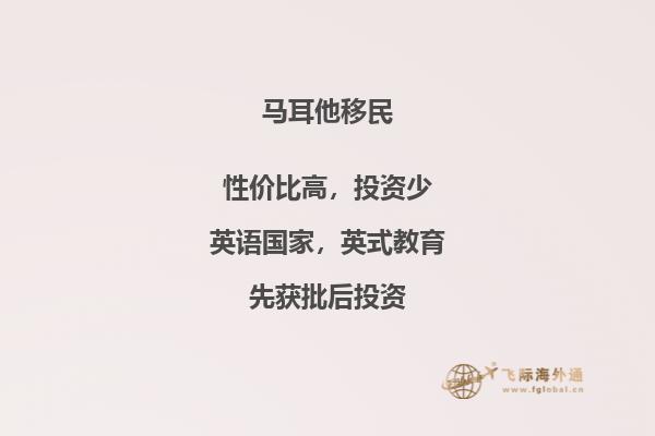 如何在马耳他移民时有效降低读书费用？