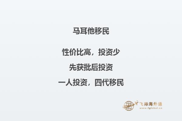 马耳他移民投资方案汇总