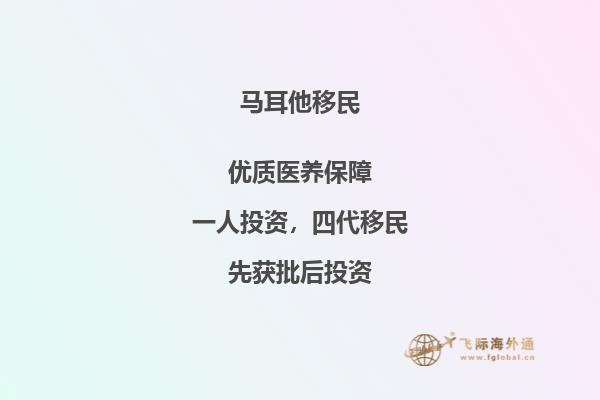 北京居民移民马耳他的经验分享