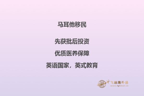 马耳他移民中介服务提供商