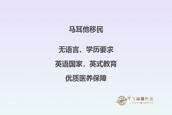 助您申请马耳他购房移民