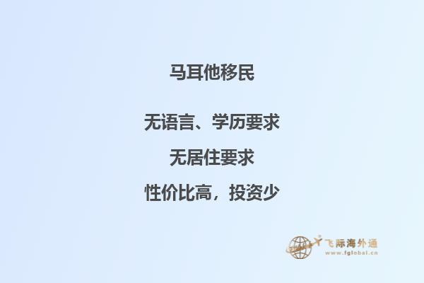 如何在马耳他申请移民？