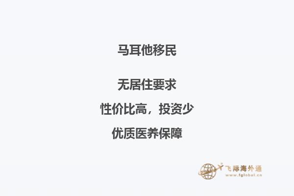 如何符合条件移民到马耳他？