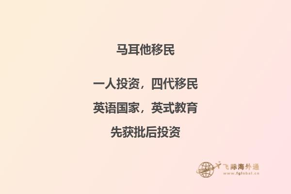 申请马耳他投资移民的流程和条件