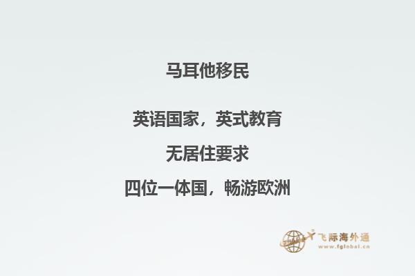 全家远行，马耳他迎接