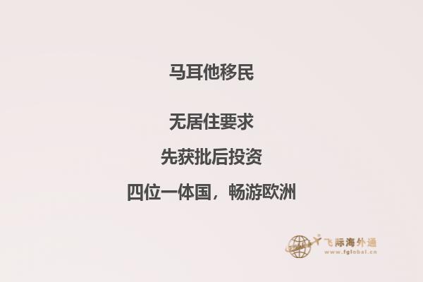 马耳他推出买房移民新政，降低门槛助力移民梦想