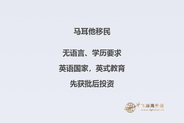 踏上马耳他移民之旅，开启全新生活！