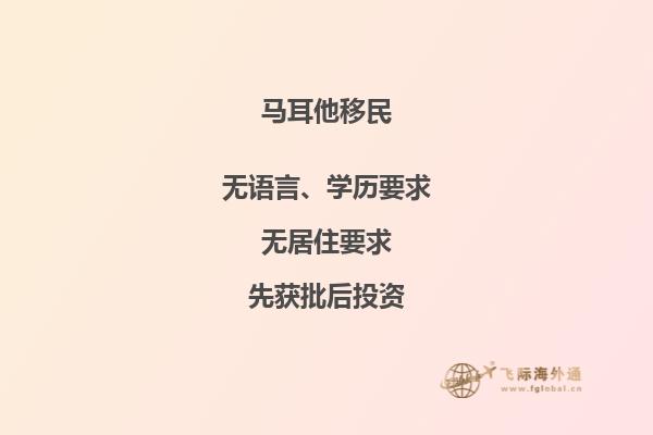 如何顺利办理马耳他移民？
