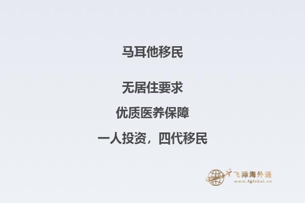 如何办理马耳他移民居留？