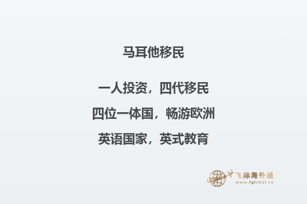 了解马耳他移民所需的时间预估