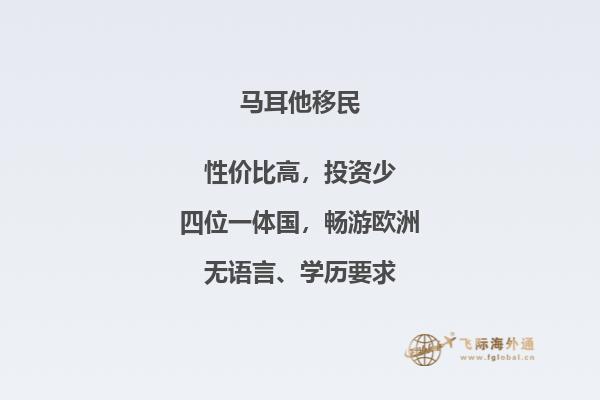 享受马耳他的移民优惠，迎来新生活！