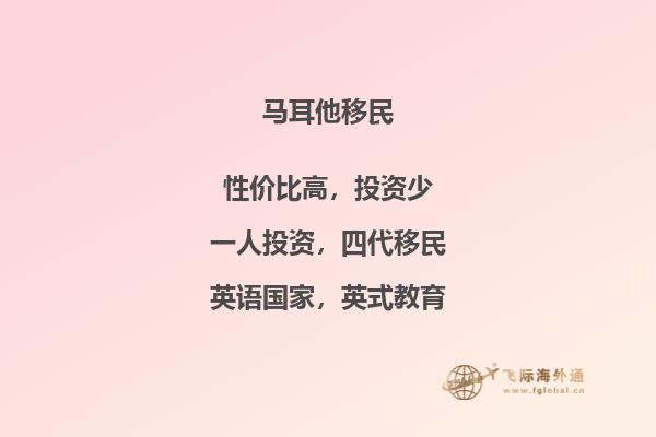 移民马耳他注意事项