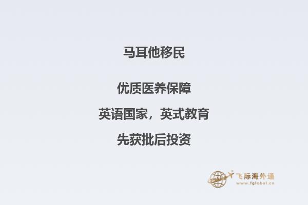  全新马耳他移民计划现已推出！