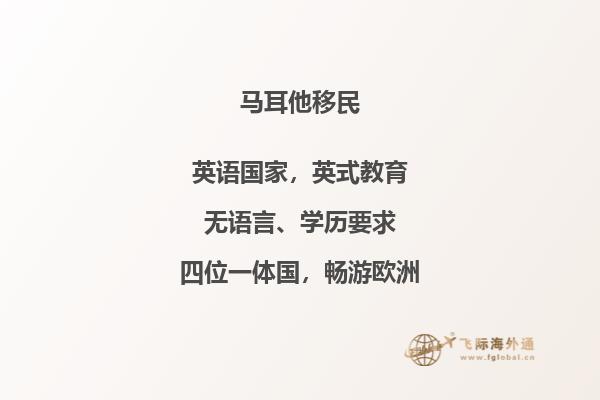 从马耳他移民到获得国籍：成功的路程
