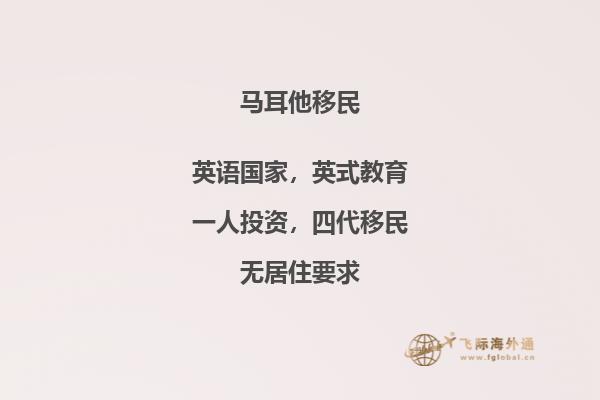 探讨马耳他移民的实际意义