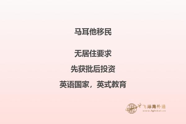 远离故土，马耳他移民的生活轨迹