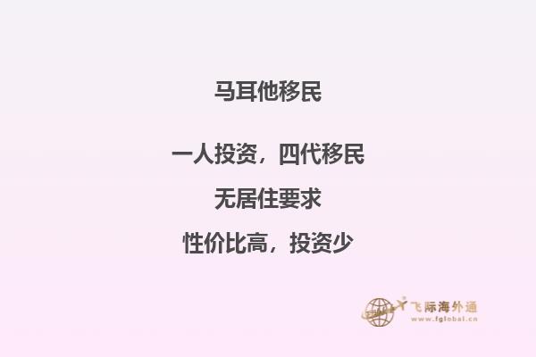 保障你的马耳他移民之旅