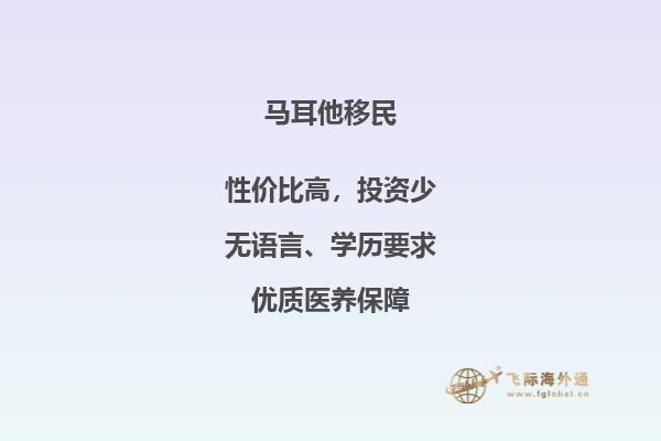 移民到马耳他：值得还是不值得？