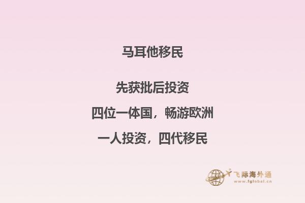 如何申请马耳他国债移民？