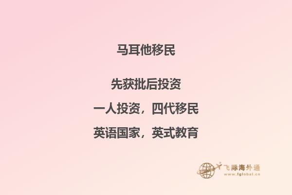 从马耳他签证到移民：一步到位解决您的移民问题