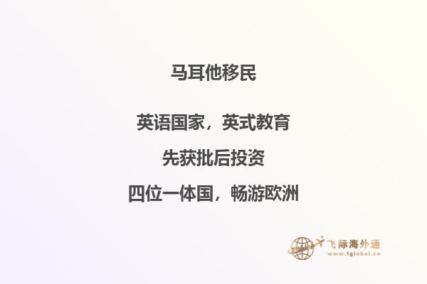 助力投资移民梦想， 马耳他一站式服务中心