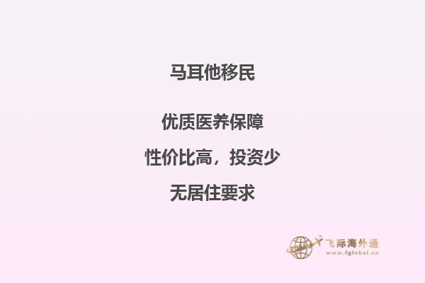 马耳他的移民政策及条件简介