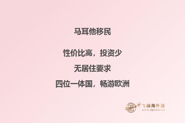 值得移民的马耳他吗？