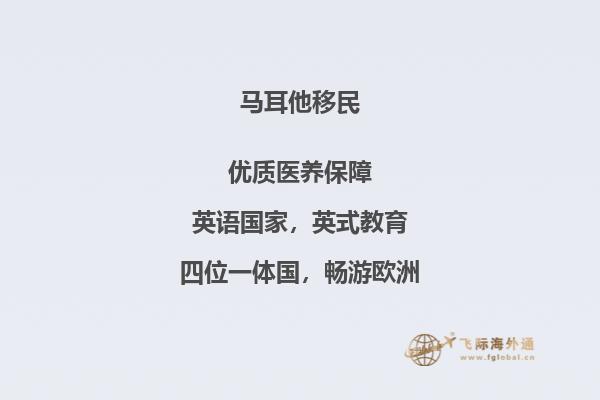 风险警示：考虑移民马耳他时需要注意的事项