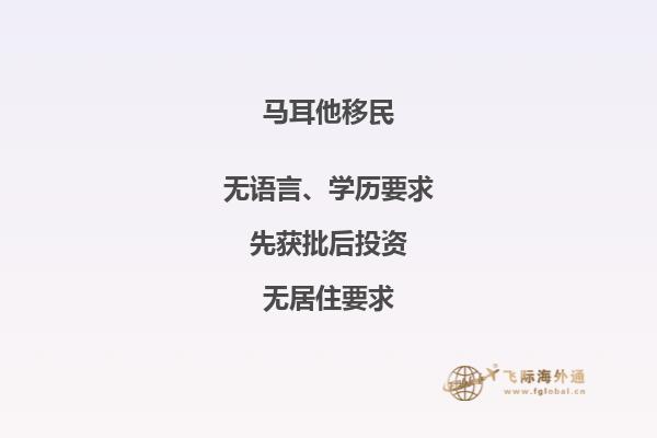 获得马耳他永久居留的移民融资解决方案