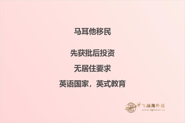 申请马耳他移民的费用是多少？