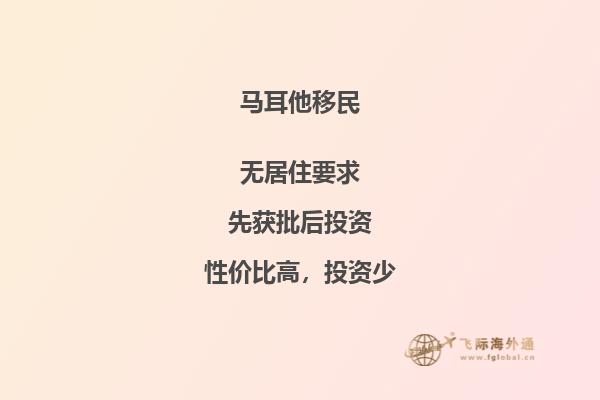 如何符合条件移民马耳他？
