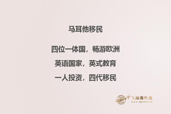 马耳他移民须知：如何融入当地文化？