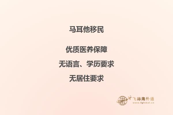 如何成功办理马耳他投资移民？